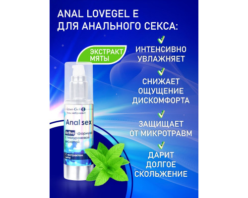 Заказать Анальный обезболивающий гель-лубрикант LoveGel E - 55 гр.