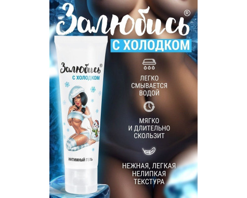 Заказать Освежающий интимный гель на водной основе «Залюбись» - 50 гр.
