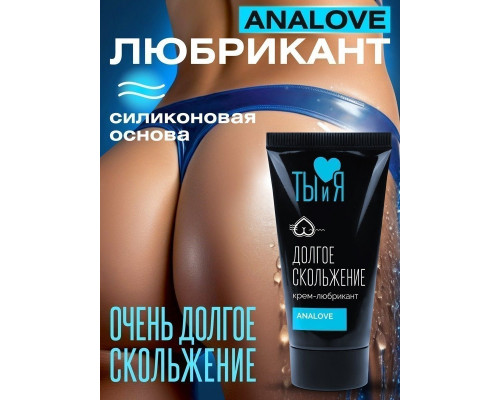 Заказать Анальный водно-силиконовый лубрикант AnaLove - 20 гр.