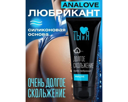 Заказать Анальный силиконовый лубрикант AnaLove - 50 гр.