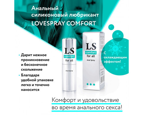 Заказать Анальный спрей-лубрикант Lovespray Comfort - 18 мл.