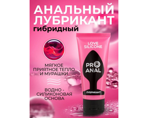 Заказать Водно-силиконовый лубрикант ProAnal Love Silicone - 50 гр.