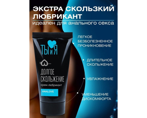 Заказать Анальный водно-силиконовый лубрикант AnaLove - 20 гр.