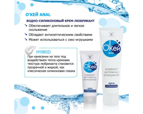 Заказать Водно-силиконовый крем-лубрикант  Окей Anal  - 15 гр.