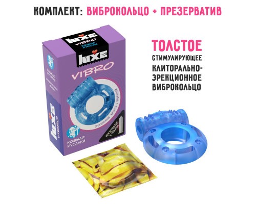 Заказать Голубое эрекционное виброкольцо Luxe VIBRO «Кошмар русалки» + презерватив
