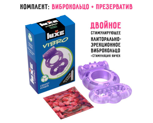 Заказать Фиолетовое эрекционное виброкольцо Luxe VIBRO «Секрет Кощея» + презерватив