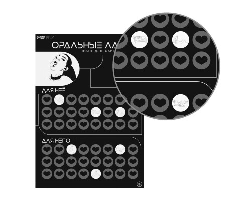 Заказать Плакат для двоих «Оральные ласки» со скретч-слоем