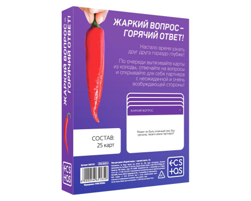 Заказать Игра для двоих «Жаркий вопрос-горячий ответ!»