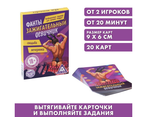 Заказать Фанты  Зажигательный девичник