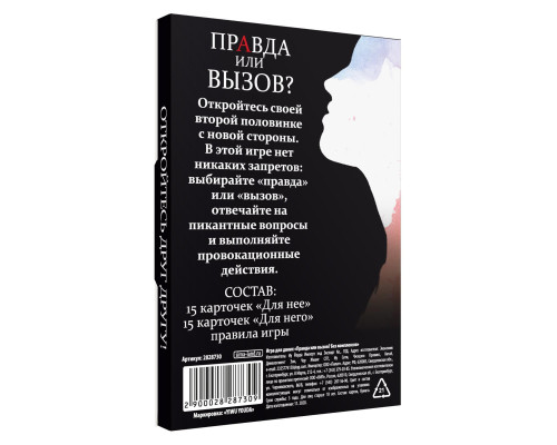 Заказать Секс-игра «Правда или вызов?»