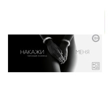 Эротическая игра-купоны «Чековая книжка. Накажи меня»