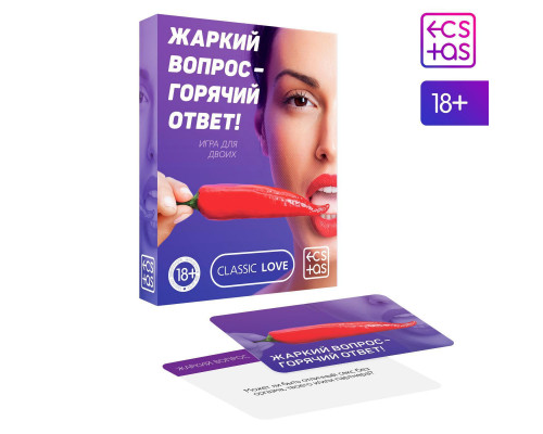 Заказать Игра для двоих «Жаркий вопрос-горячий ответ!»