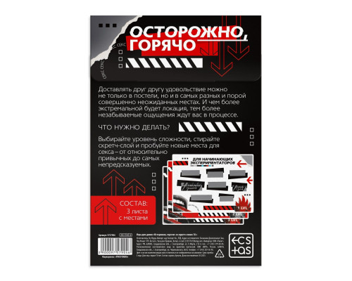 Заказать Игра для двоих «Осторожно, горячо» со скретч-слоем