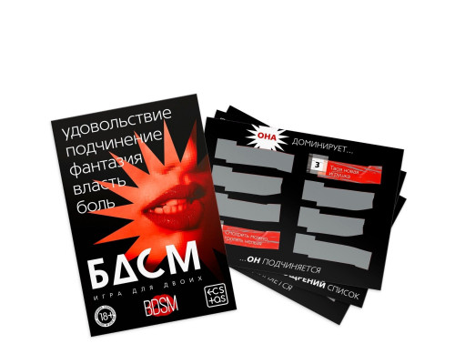 Заказать Игра для двоих «БДСМ» со скретч-слоем