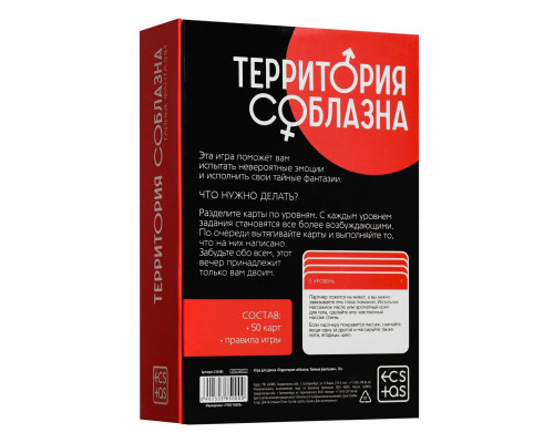 Заказать Игра для двоих «Территория соблазна. Тайные фантазии»