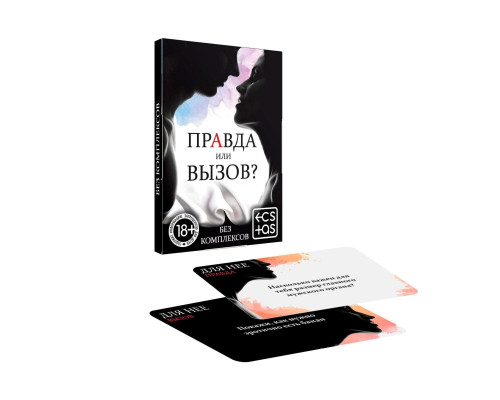Заказать Секс-игра «Правда или вызов?»