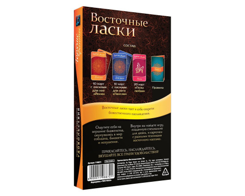 Заказать Горячие фанты  Восточные ласки