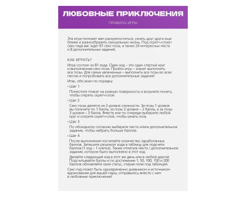 Заказать Скретч-плакат  Секс-гид. Любовные приключения