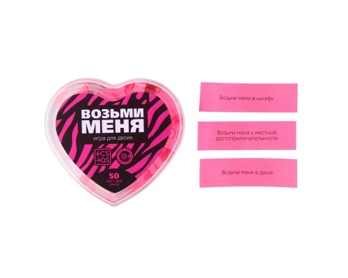 Заказать Игра для двоих «Возьми меня»