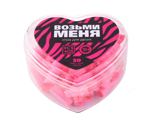 Заказать Игра для двоих «Возьми меня»
