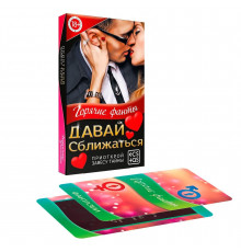 Горячие фанты  Давай сближаться