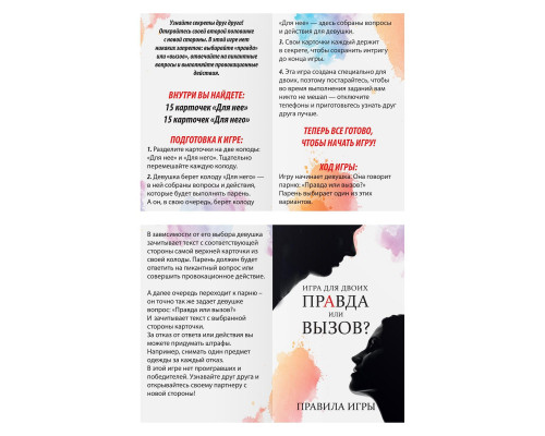 Заказать Секс-игра «Правда или вызов?»