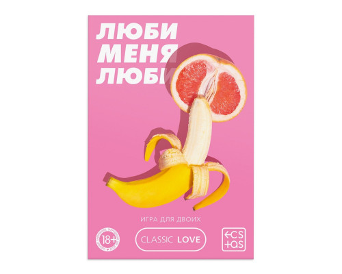 Заказать Игра для двоих «Люби меня люби» со скретч-слоем