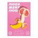 Заказать Игра для двоих «Люби меня люби» со скретч-слоем