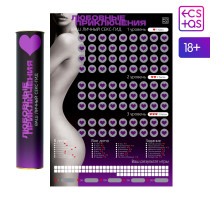 Скретч-плакат  Секс-гид. Любовные приключения