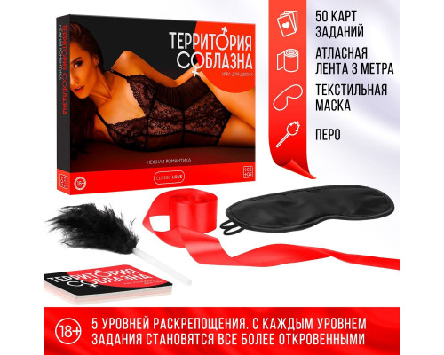 Заказать Игра для двоих  Территория соблазна. Нежная романтика