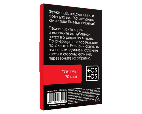 Заказать Игра с карточками  Сладкий поцелуй