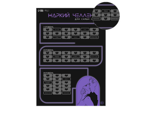 Заказать Плакат для двоих  Жаркий челлендж  со скретч-слоем