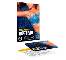 Игра для двоих  Однажды в постели