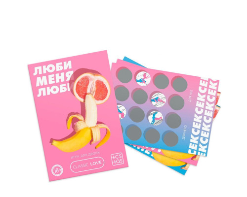 Заказать Игра для двоих «Люби меня люби» со скретч-слоем