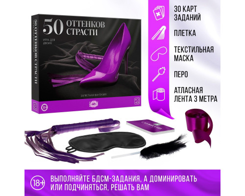 Заказать Игра для двоих «50 оттенков страсти. Запретная фантазия»