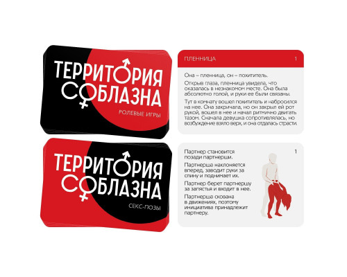 Заказать Игра для двоих «Территория соблазна. Сладкие мгновения»