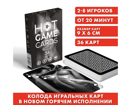 Заказать Игральные карты HOT GAME CARDS НУАР - 36 шт.