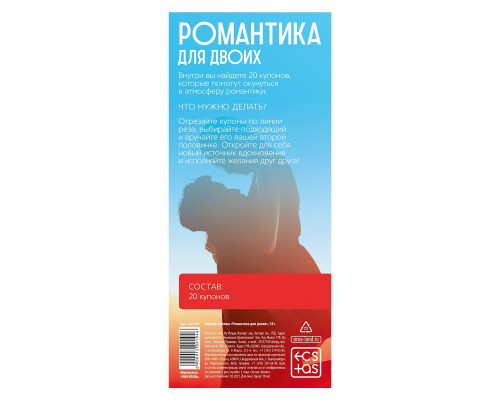 Заказать Горячие купоны  Романтика для двоих
