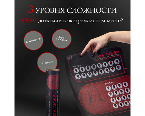 Плакат для двоих  Точка любви  со скретч-слоем