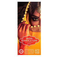 Горячие купоны  Ночь камасутры