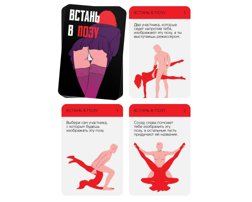 Заказать Фанты  Встань в позу