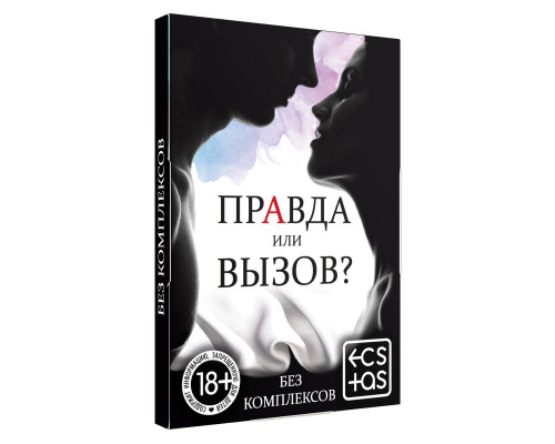 Заказать Секс-игра «Правда или вызов?»