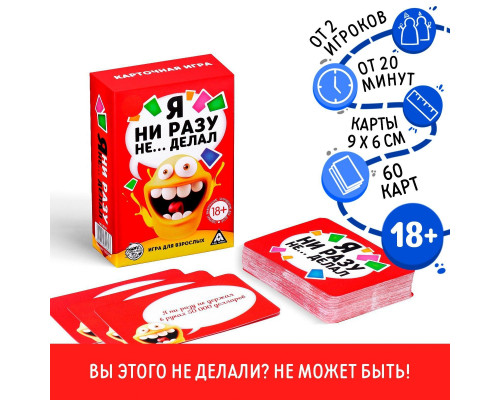 Заказать Эротическая игра для взрослых  Я никогда не...