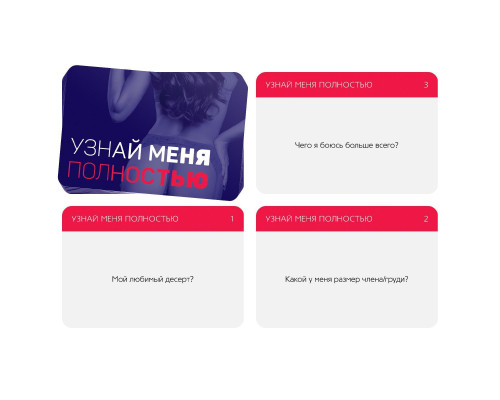 Заказать Игра для двоих  Узнай меня полностью