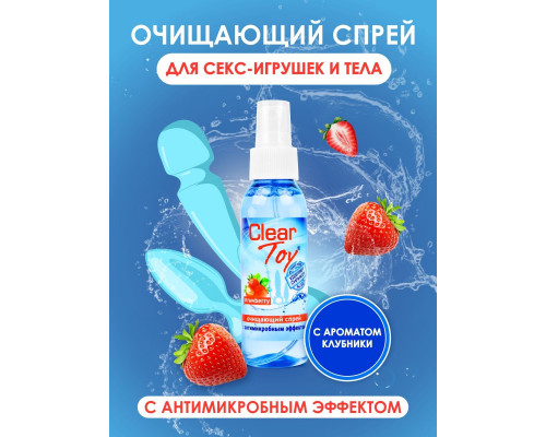 Заказать Очищающий спрей для игрушек CLEAR TOY Strawberry - 100 мл.
