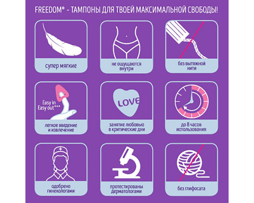 Заказать Женские гигиенические тампоны без веревочки FREEDOM normal - 10 шт.