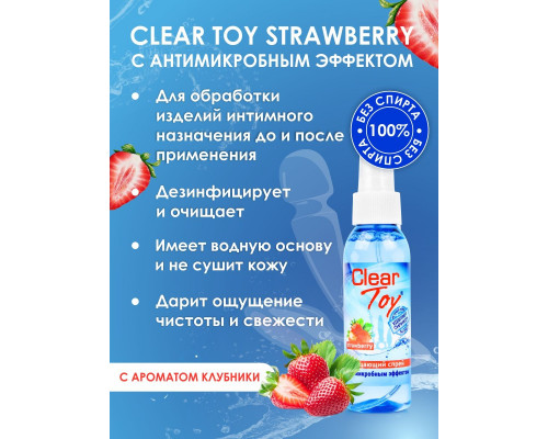 Заказать Очищающий спрей для игрушек CLEAR TOY Strawberry - 100 мл.