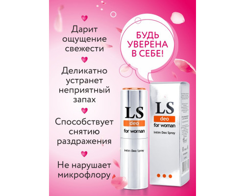 Заказать Интим-дезодорант для женщин Lovespray DEO - 18 мл.