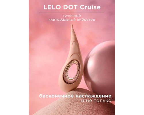 Бежевый вибромассажер для клитора Dot Cruise - 16,5 см.