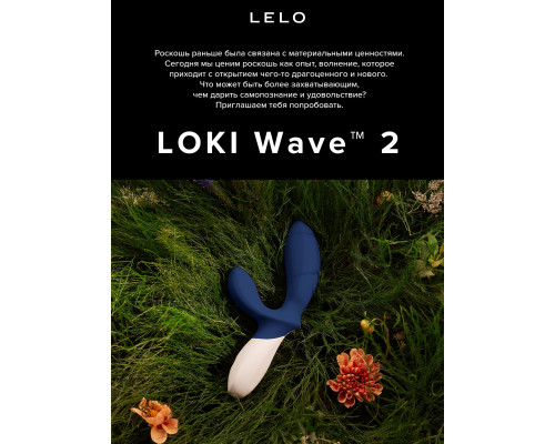 Синий вибромассажер простаты Lelo Loki Wave 2 - 19,6 см.